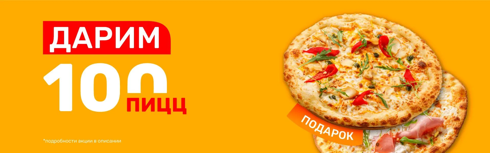 Пицца
