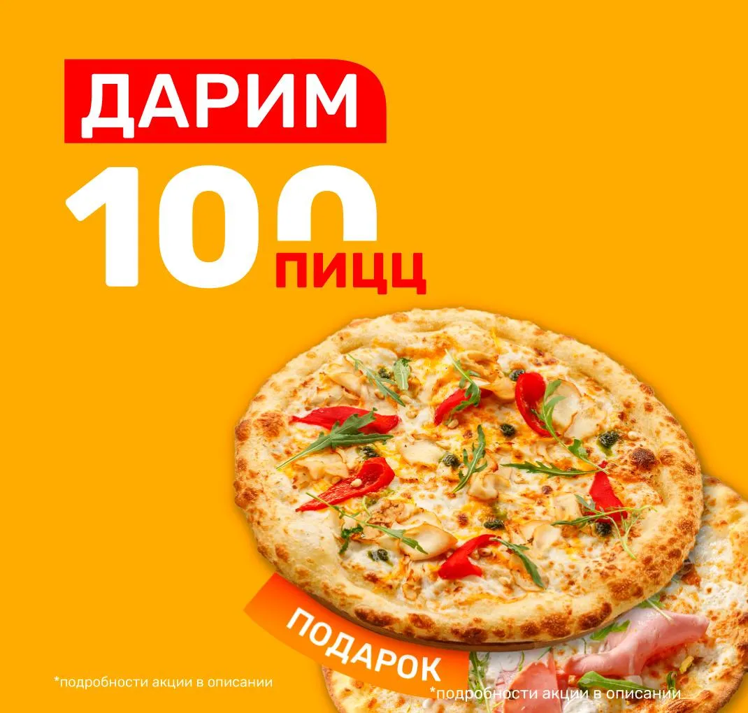 Пицца