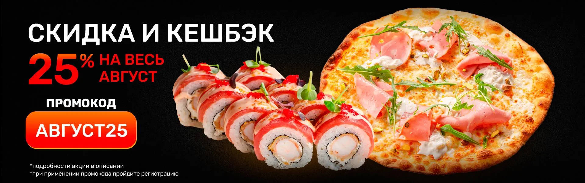 Скидка 25
