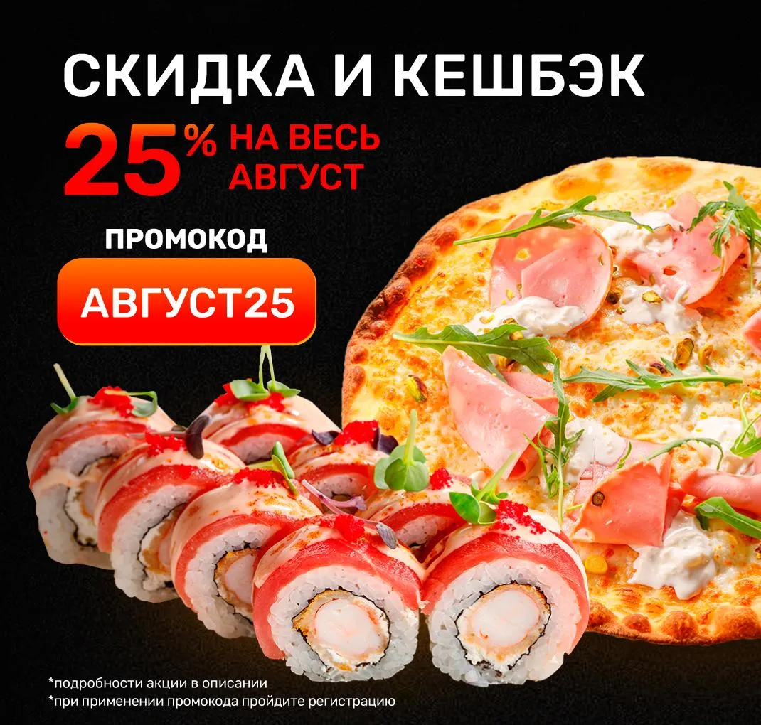 Скидка 25